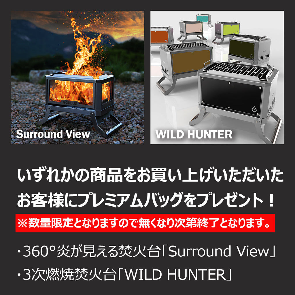 【数量限定プレゼント】プレミアムバッグを進呈!