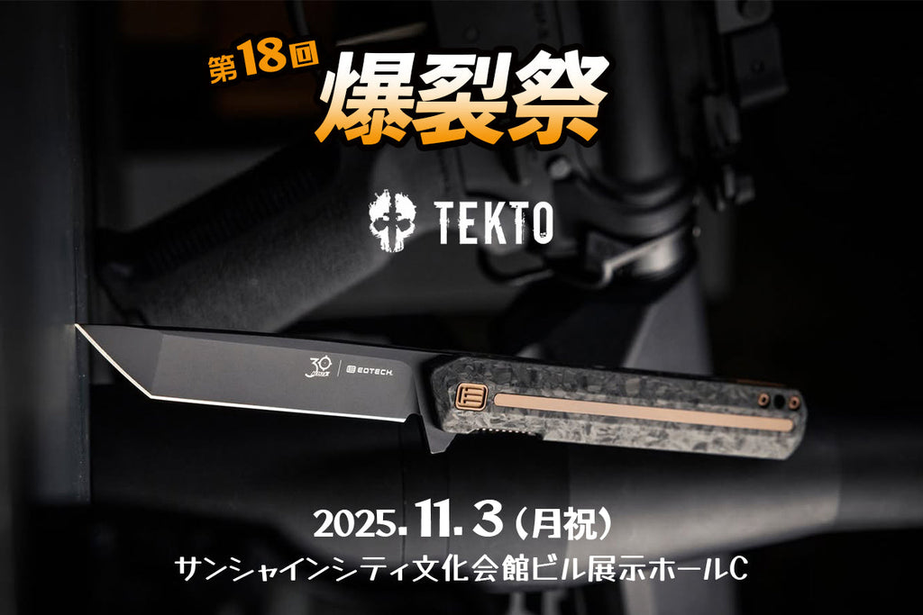 【EVENT】TEKTO Knives「爆裂祭」に登場!
