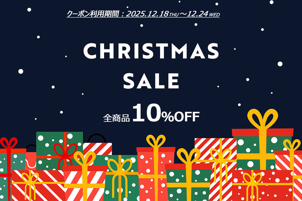 クリスマスセール開催のお知らせ