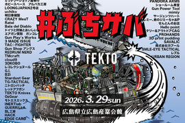 【EVENT】3/29(日)「ぶちサバ広島2026」にTEKTO Knives初出店!