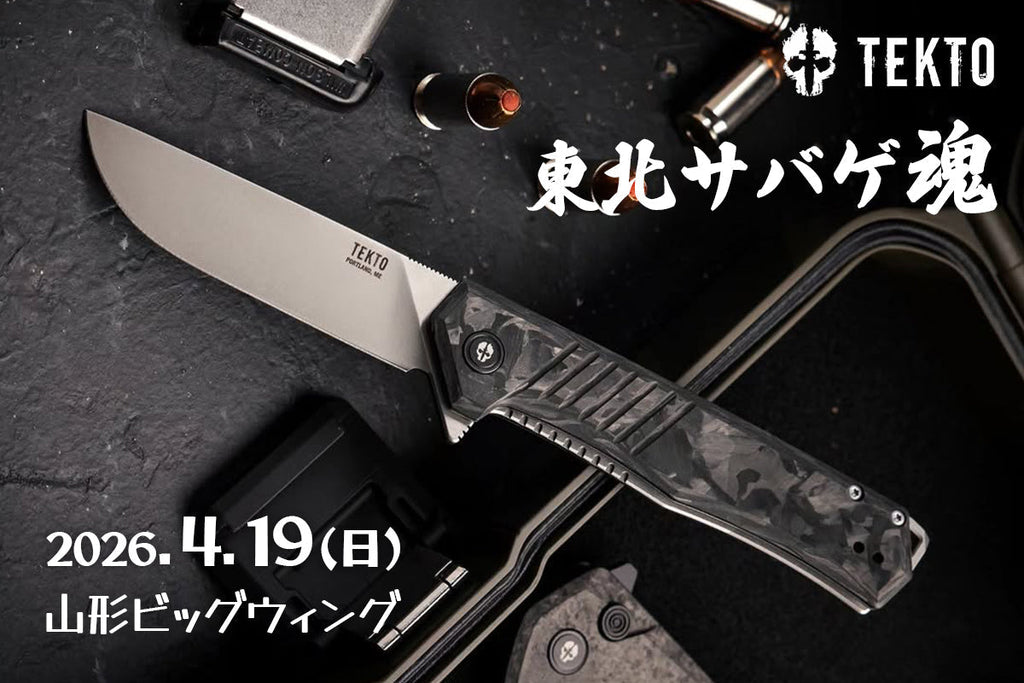【EVENT】4/19東北サバゲ魂(山形)にTEKTO Knives出店!