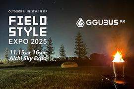 【EVENT】GGUBUS 「 FIELDSTYLE EXPO 2025」出展決定!