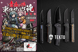 【EVENT】TEKTO Knivesが「東北サバゲ魂 青森の陣 」に出展!