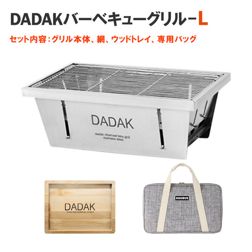 GGUBUS DADAK バーベキューグリル Lサイズ