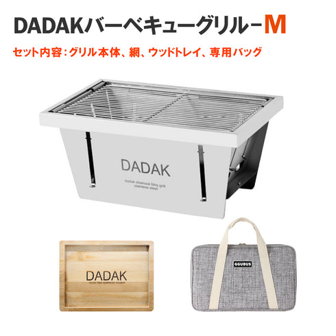 GGUBUS DADAK バーベキューグリル Mサイズセット内容