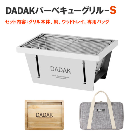 GGUBUS DADAK バーベキューグリル Sサイズセット内容