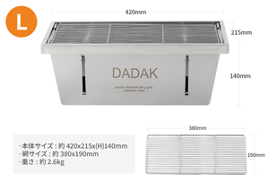 GGUBUS　DADAK バーベキューグリル ｌサイズ　大きさ